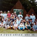 1995.7. 대한항공 산악회 운영임원 야유회(횡성 둔내 청태산) 이미지