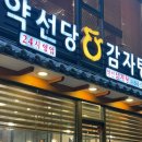 두끼 청라점 | 몸에 좋은 재료+든든한 한 끼 “약선탕감자탕” 청라점24시 솔직후기