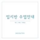 봄봄학원