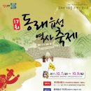 동래읍성 역사축제 개최 알림 10월 7일 14:00 개막 이미지