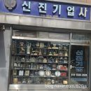 신진기업사
