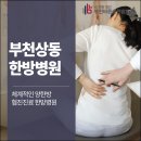 부천바른솔한방병원 이미지