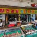 중원건강원