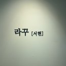 아트프라자 앞 | 분당 서현 역대급 가성비 네일아트 받고온 후기 | 저렴한 네일, 페디 추천 서현역 네일 라꾸서현