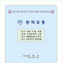 환희유통