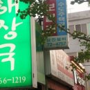 고향맛 이미지