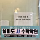 샤수학전문학원 네이버블로그