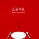 (주)소울푸드