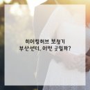 소리귀보청기 이미지