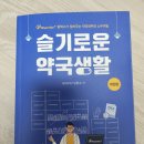 슬기로운약국 | 약국 세무 (feat.슬기로운 약국생활)