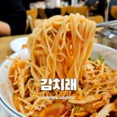 개롱역 맛집 감치래 비빔국수 옛날 돈까스 성내천 근처 맛집