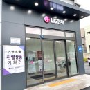 LG전자 베스트샵 남평택본점 1주년 빅이벤트! 안성,평택 웨딩고객, 이사고객이라면 바로 여기에서 가전...