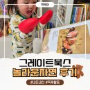 상기농장 | 유아자연관찰전집 그레이트북스 놀라운자연 내돈내산 솔직후기