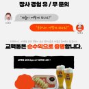 (주)광명식자재물류 | 프랜차이즈창업 트렌드! 소자본으로 도전 가능한 대만식 포차 교맥동