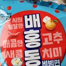 달달쭈봉 이미지