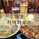 베스트올(상수점) | 상수 술집 치어하우스 대형스크린 스포츠펍 홍대 안주 맛집