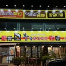 황금코다리 제천점