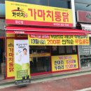 가마치평산점 이미지