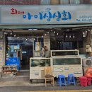 부산 사상 횟집 추천 &#39;아이싱싱회&#39; 활어회 매운탕 모임장소 데이트 후기