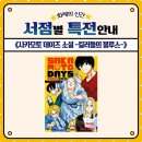 (주)대원환경 | 사카모토 데이즈 킬러들의 블루스 예약 구매 후 도착해서 열심히 읽고 올리는 후기