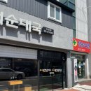 큰맘할매순대국 산청점 이미지