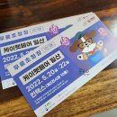 에떼르넬 슈슈 이미지