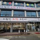 의림지화덕고등어 이미지