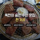 한가네숯불갈비 - 안산시 상록구 샘골로 182 | 옥천 이원면 맛집 한가네 주민들이 줄 서는 돼지갈비 로컬맛집 메뉴판, 주차꿀팁