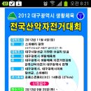 11월4일 대구생활체육산악자전거대회 공식하반기대회 이미지