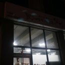 배통삼석쇠구이삼겹 이미지