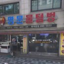 명문물텀벙 이미지