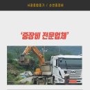 아주종합건설중기