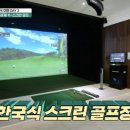 신세계 스크린골프 이미지