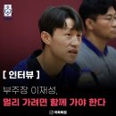 대표팀 부주장 이재성, 경기전 기자회견 이미지