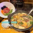 에덴빌 | 분위기있는 신논현맛집 연포탕,육회비빔밥 솔직후기