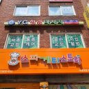 YG힐링안마원 이미지