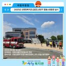 산청소방서(단성119안전센터) | 2025년 산엔청복지관 [분관] 상반기 합동소방훈련 실시