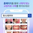 원스치과교정과치과의원 이미지