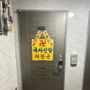 우리마트 사천점 | 돌고[진주점집/사천점집] 진주용한점집 국사신당 여장군 후기