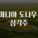 도나우 이미지