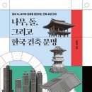 나무건축 - 고양시 일산동구 중앙로 1233 | 나무건축