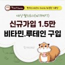 웰라이프마케팅 | 대상웰라이프 신규가입 1.5만원 영양제 출첵(추천인:W19MP7)