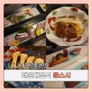 문스시 | 해운대 일식 맛집 문스시, 오마카세 제대로 즐긴 후기