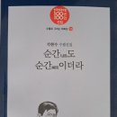 온달 석현수의 『순간도 순간이더라』 한국현대수필 100년 100인 선집에 선정 이미지