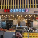 꽉찬족발 이미지