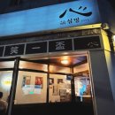 수지구청역 이자카야 &lt;심명&gt; 방문 후기