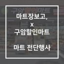 대동할인마트 이미지