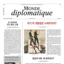 르몽드 코리아