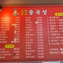 송강과중국성
