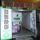 점핑하이소촌점
